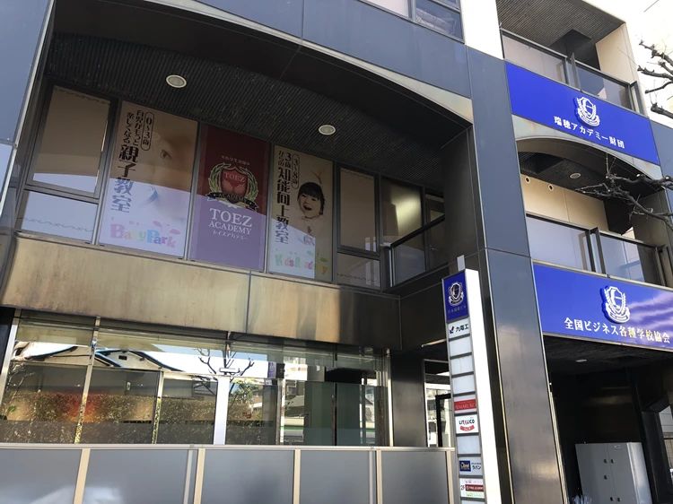 キッズアカデミー 千葉教室のサムネイル画像 3