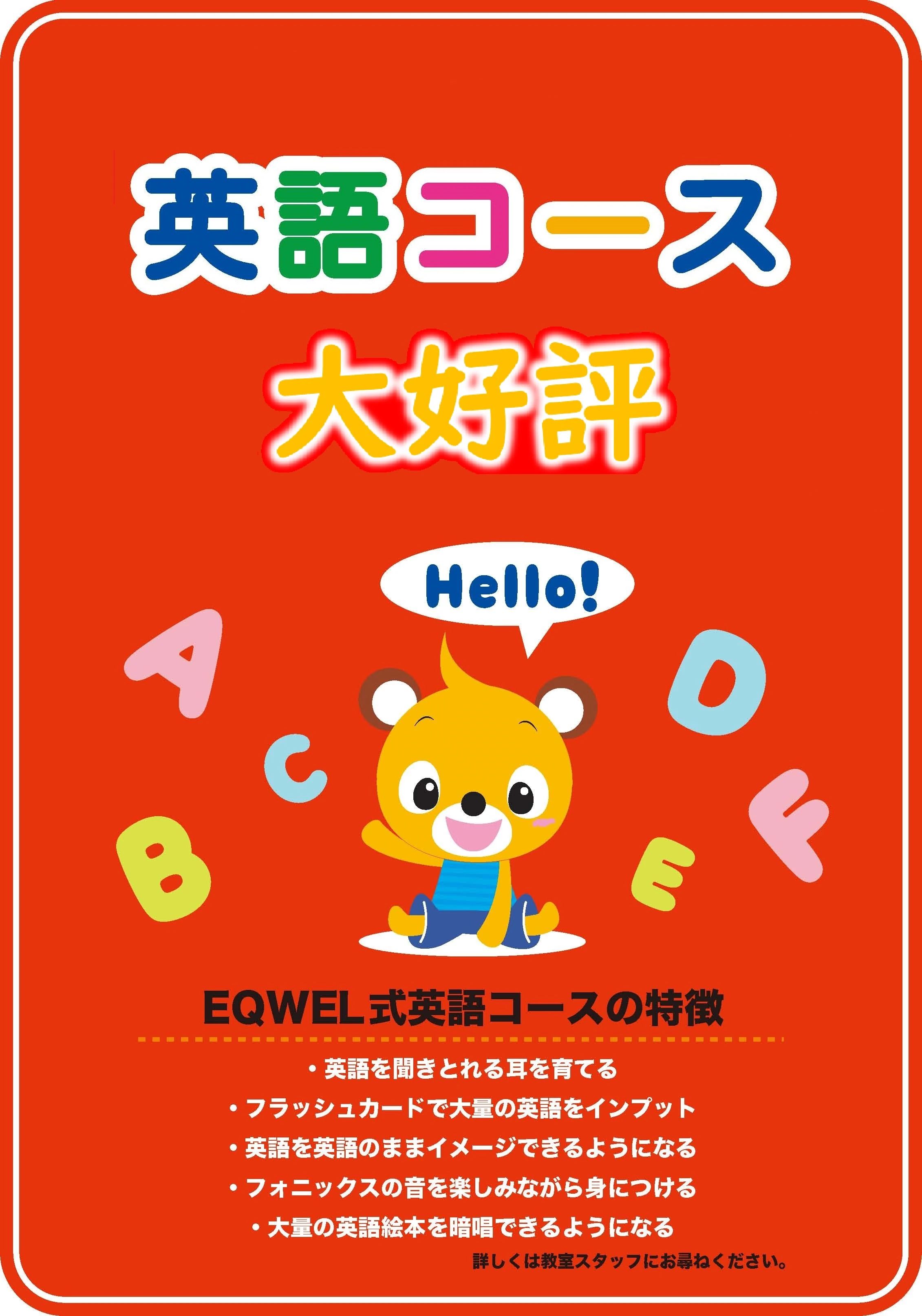 EQWELチャイルドアカデミー 取手教室のサムネイル画像 2