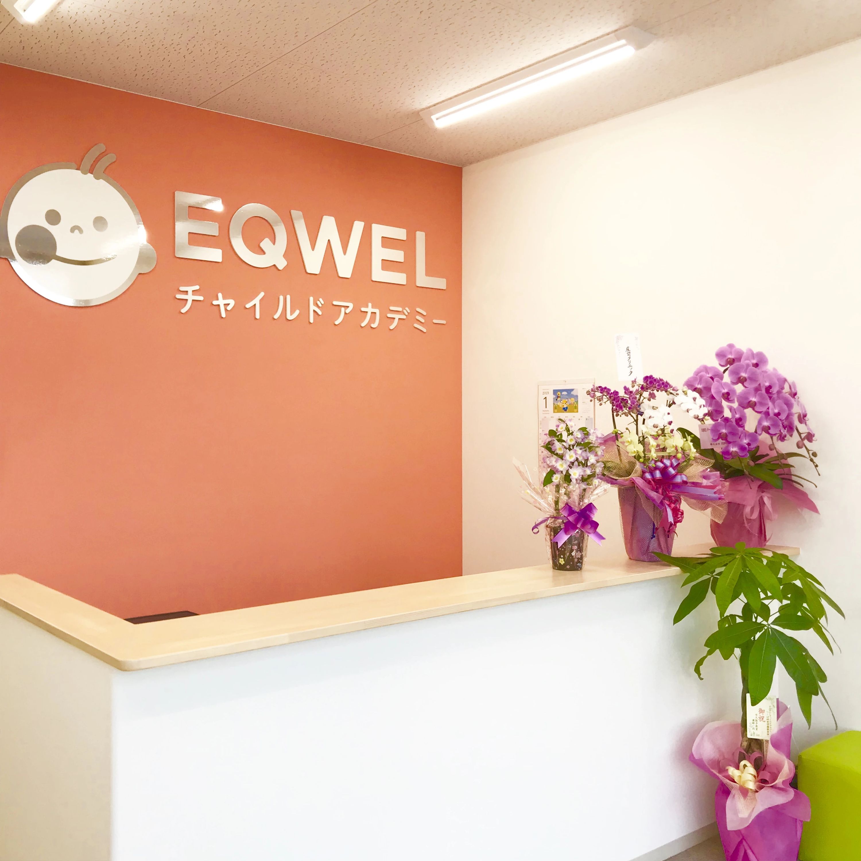 EQWELチャイルドアカデミー つくば研究学園教室のサムネイル画像 3