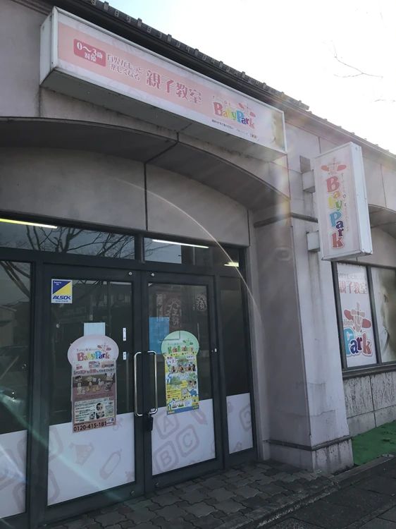 ベビーパーク 新潟教室のメイン画像