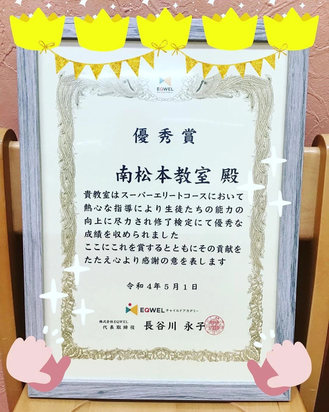 EQWELチャイルドアカデミー 南松本教室のメイン画像