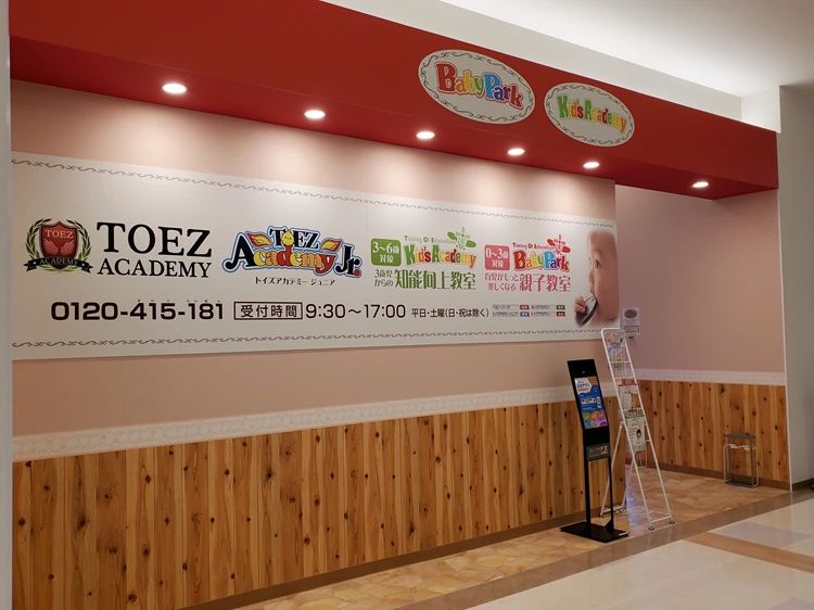 キッズアカデミー ファボーレ富山教室のメイン画像