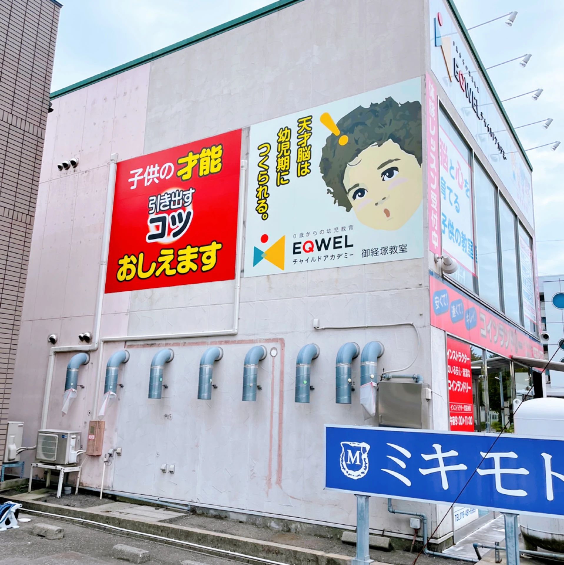 EQWELチャイルドアカデミー 御経塚教室のサムネイル画像 5