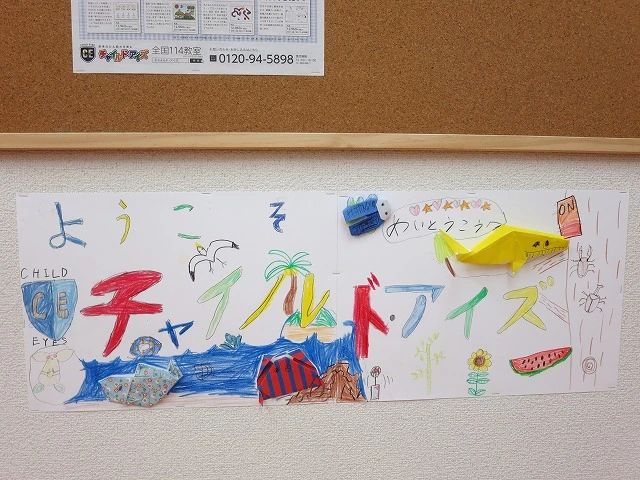 チャイルド・アイズ やる気スイッチグループ 名東校のサムネイル画像 5