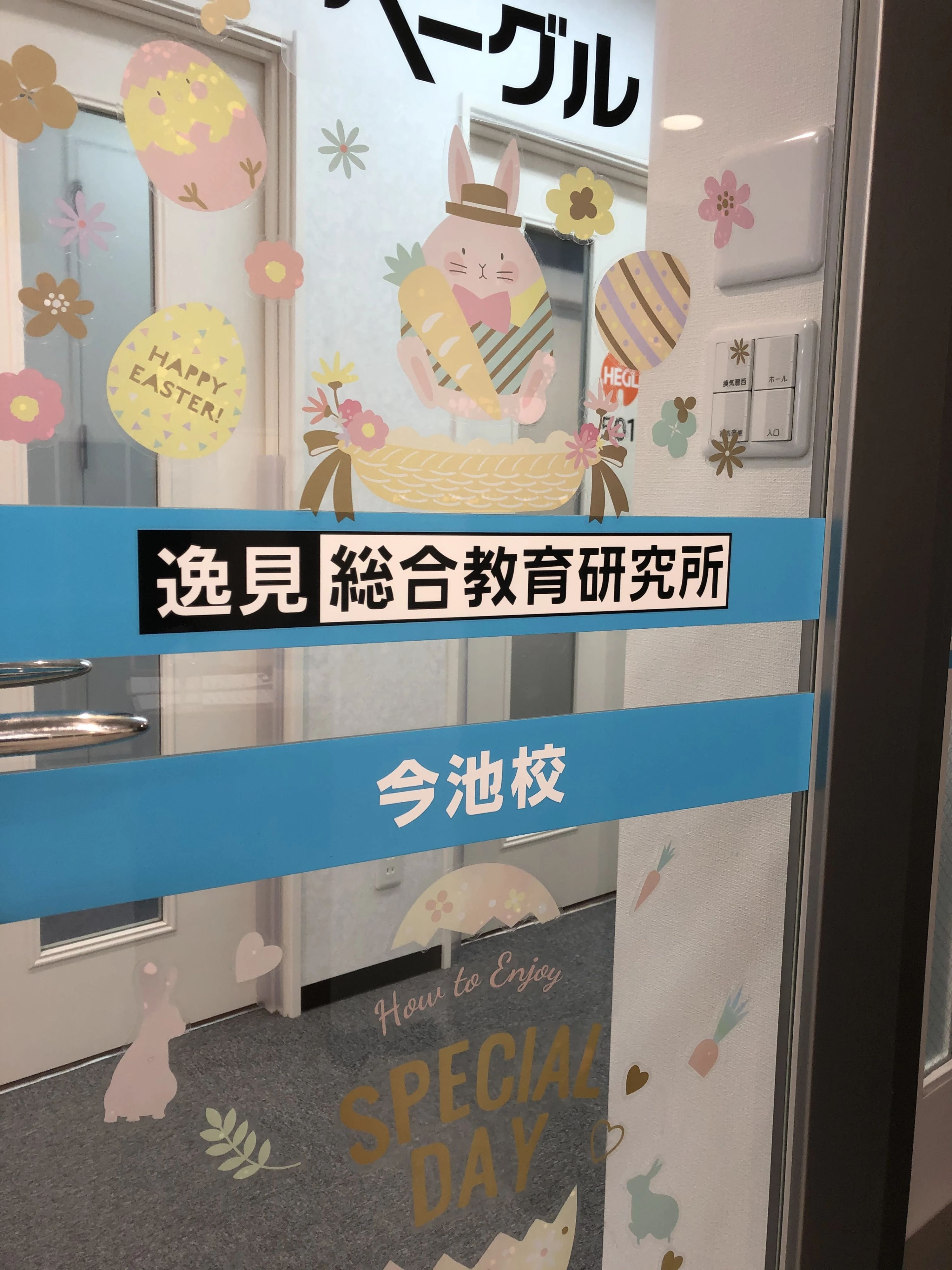 幼児教室へーグル 名古屋今池校のサムネイル画像 5