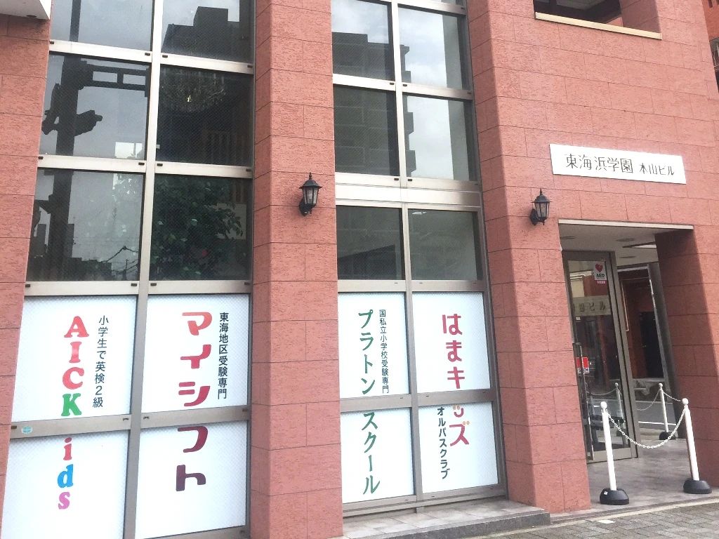 はまキッズオルパスクラブ 本山校のサムネイル画像 3