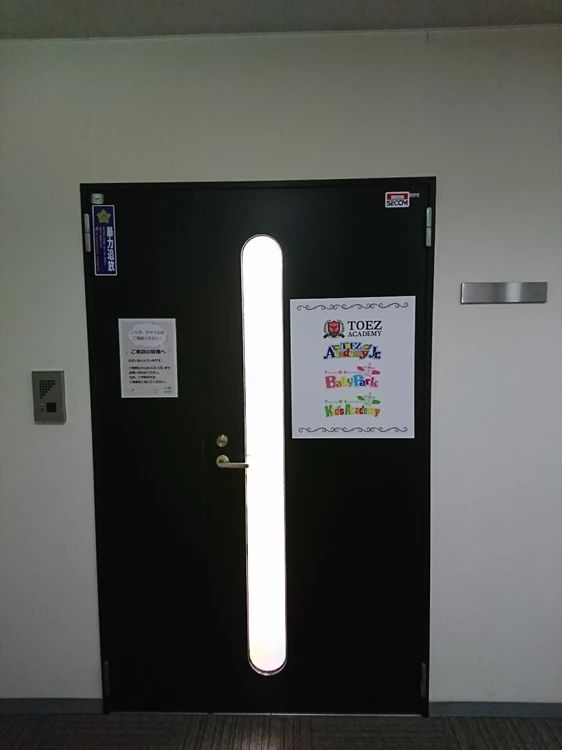 キッズアカデミー 尾張一宮教室のサムネイル画像 2