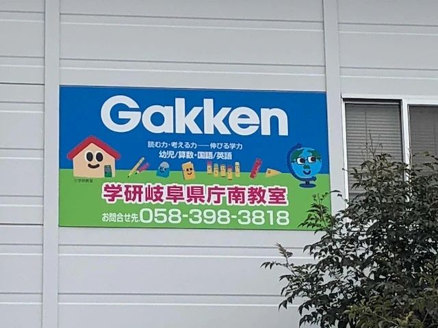 学研教室 0・1・2プティパ Petit Pas 岐阜県庁南教室のメイン画像