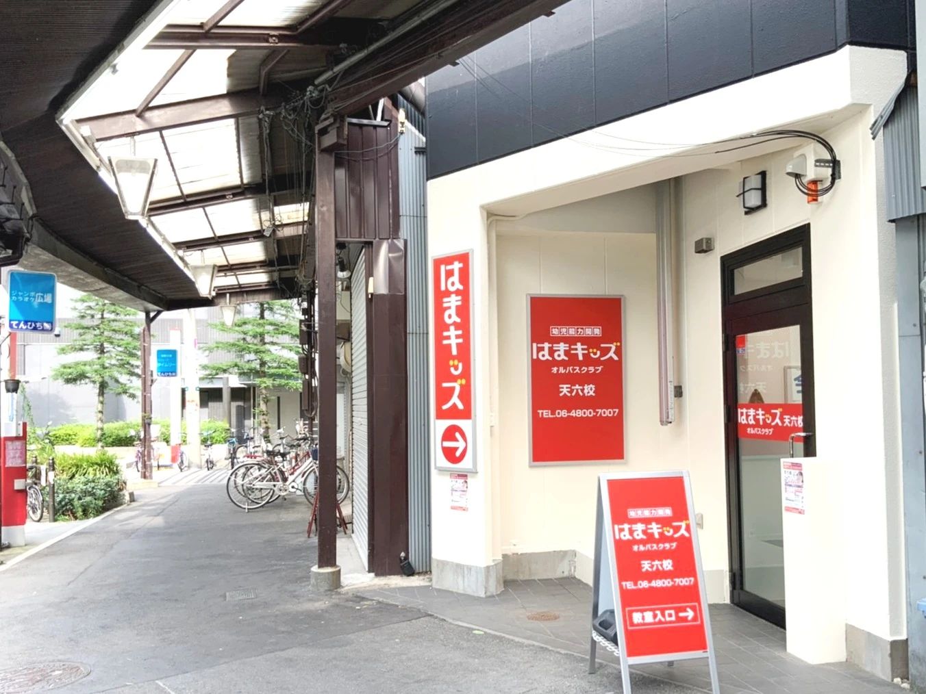 はまキッズオルパスクラブ 天六校のメイン画像