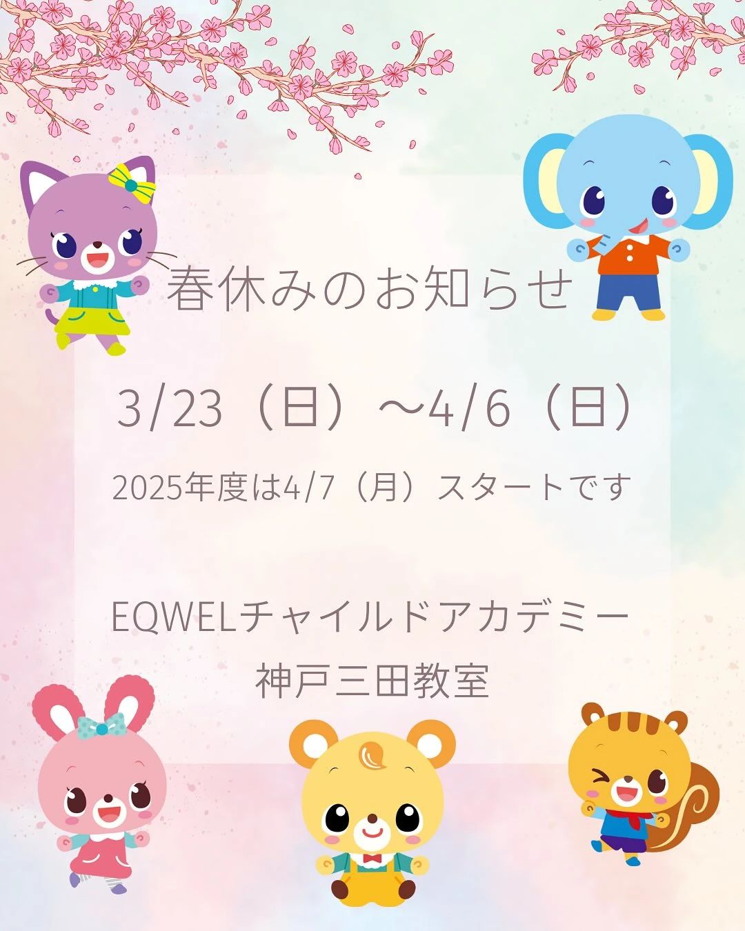 EQWELチャイルドアカデミー 神戸三田教室のサムネイル画像 3