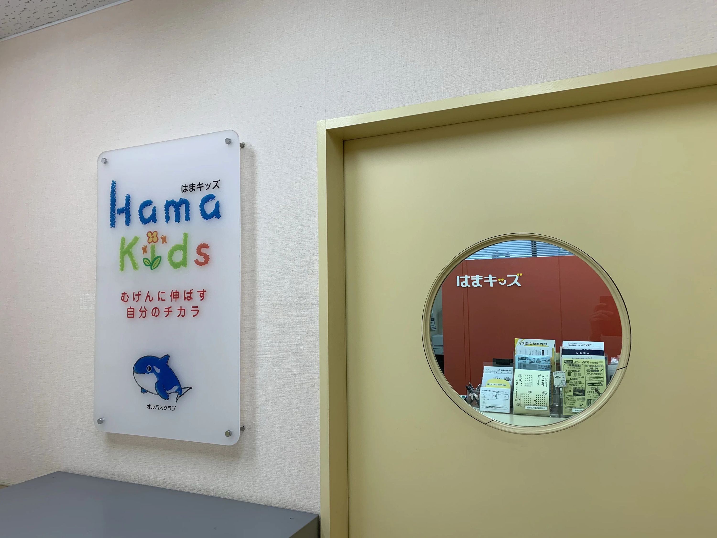 はまキッズオルパスクラブ 神戸住吉校のメイン画像