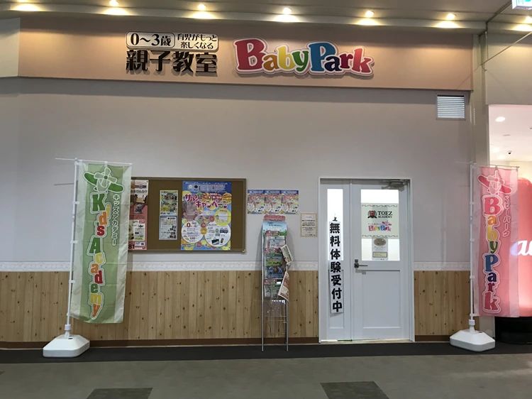 キッズアカデミー フォレオ大津一里山教室のサムネイル画像 3