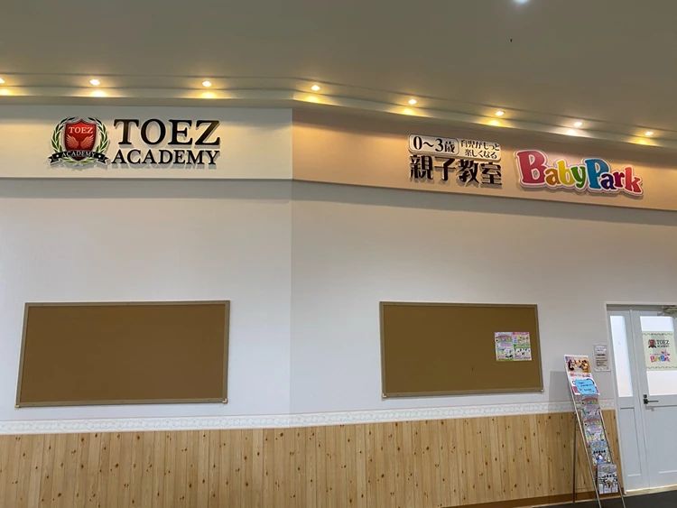 キッズアカデミー フォレオ大津一里山教室のサムネイル画像 5