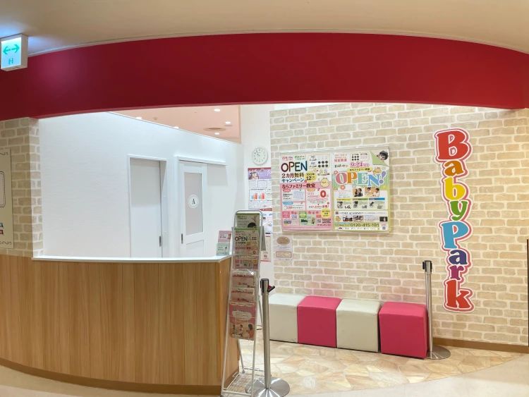 ベビーパーク ならファミリー教室のメイン画像