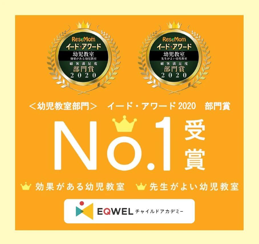 EQWELチャイルドアカデミー 岩出教室のサムネイル画像 2