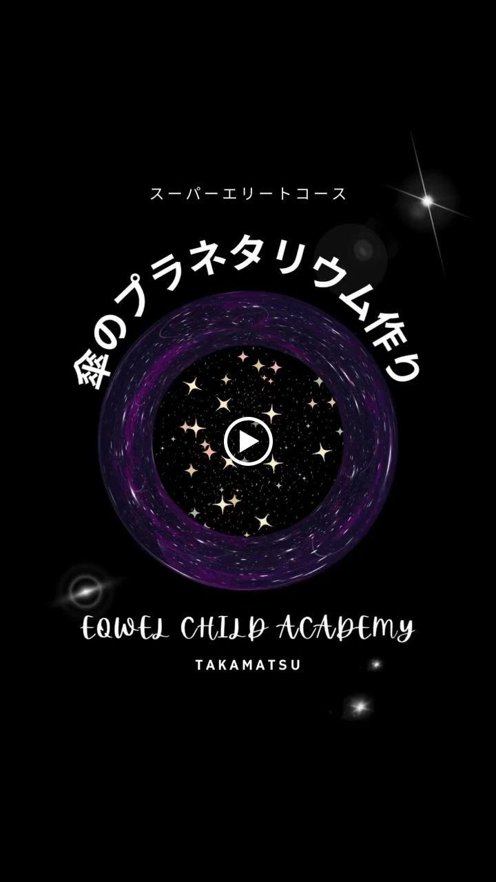 EQWELチャイルドアカデミー 高松教室のサムネイル画像 2