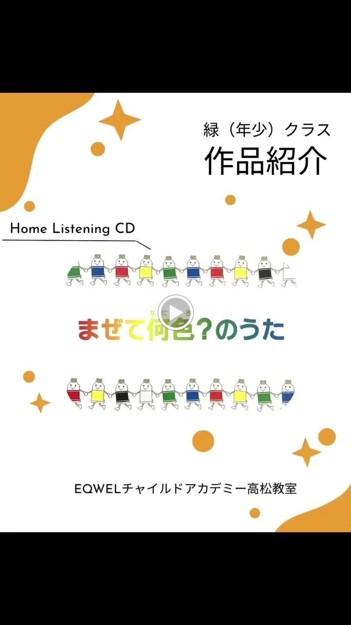 EQWELチャイルドアカデミー 高松教室のサムネイル画像 3