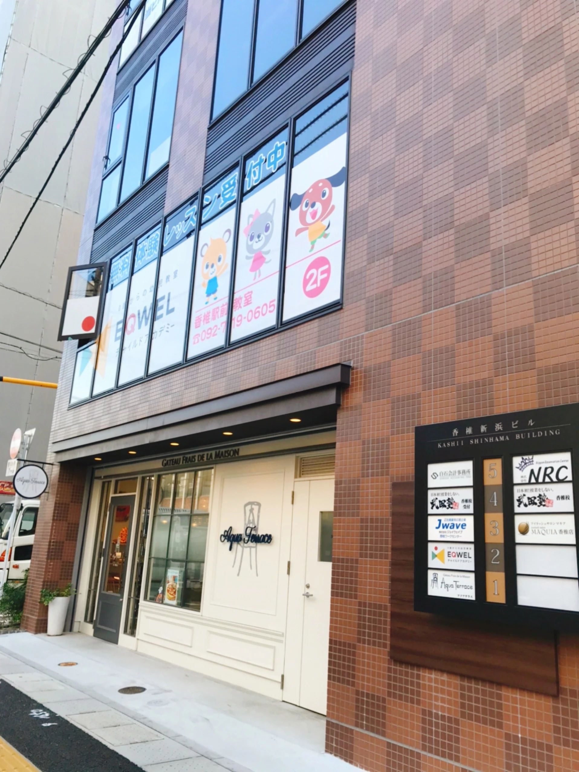 EQWELチャイルドアカデミー 香椎駅前教室のサムネイル画像 2