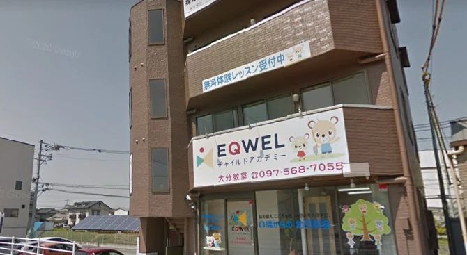 EQWELチャイルドアカデミー 大分教室のメイン画像