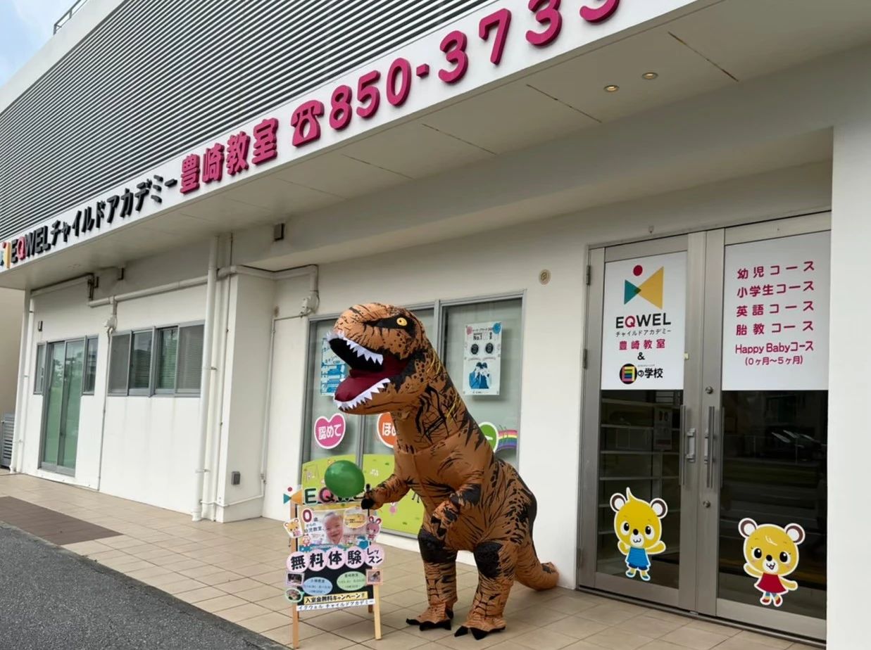 EQWELチャイルドアカデミー 豊崎教室のサムネイル画像 2