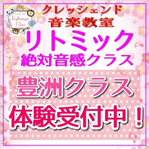 クレッシェンド音楽教室 リトミックのサムネイル画像 2