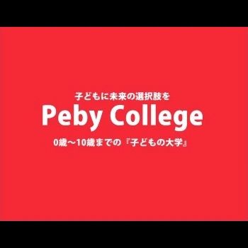Peby College リトミック 板橋キャンパスのメイン画像