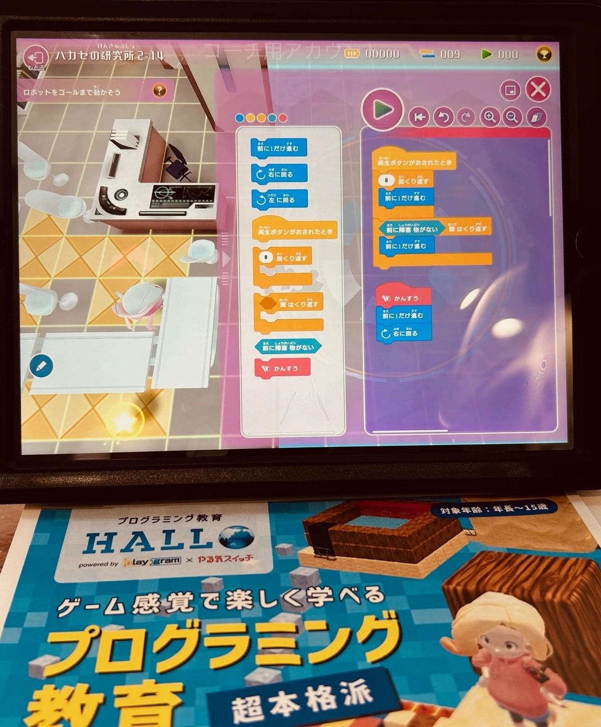 プログラミング教育 HALLO チャイルド・アイズ長町校のメイン画像