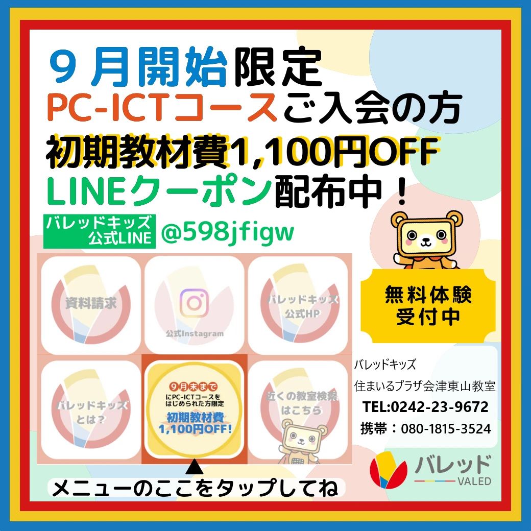 アーテック自考力キッズ バレッドキッズ住まいるプラザ会津東山のメイン画像