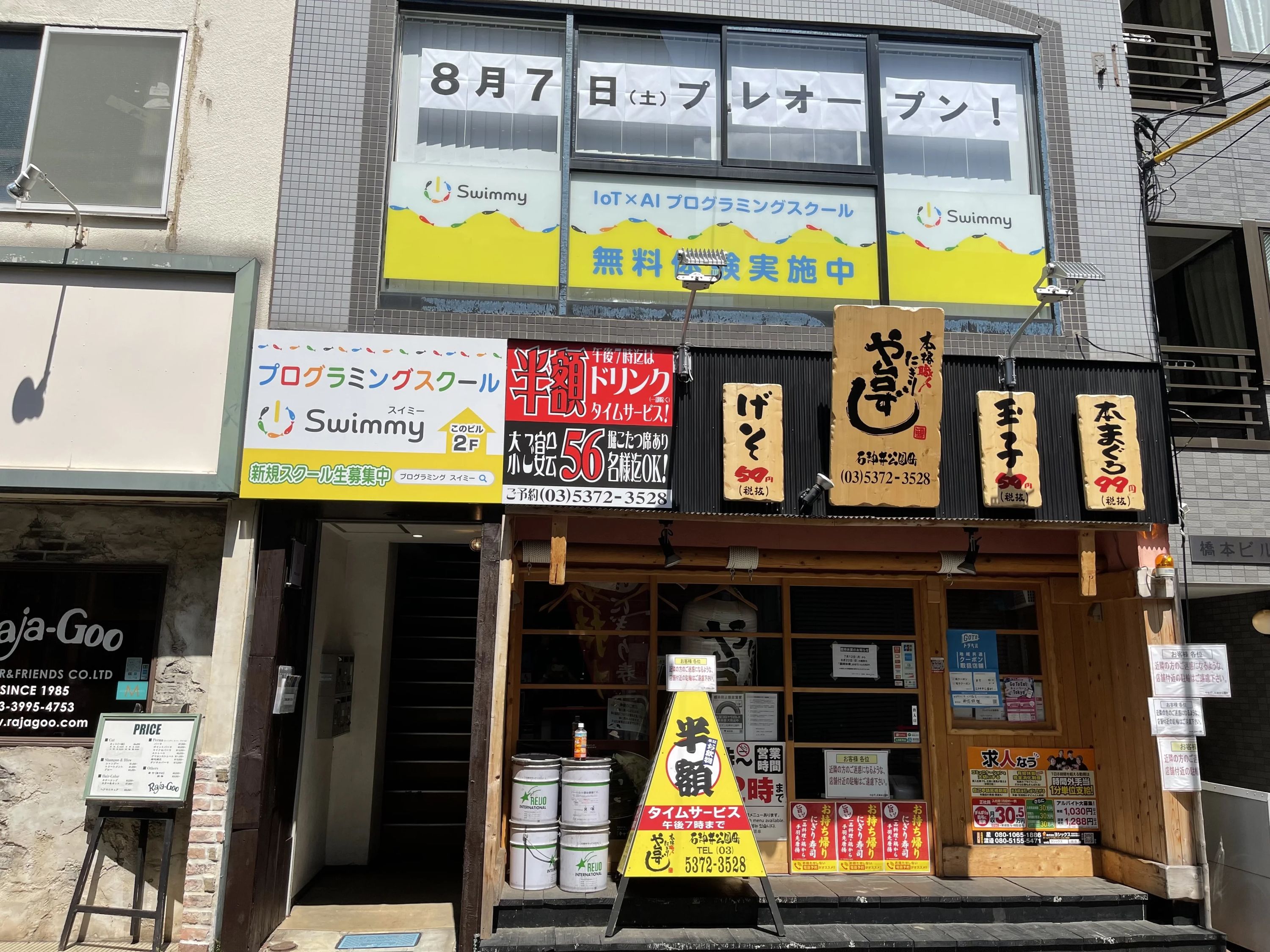 プログラミングスクールSwimmy 石神井公園校のサムネイル画像 4