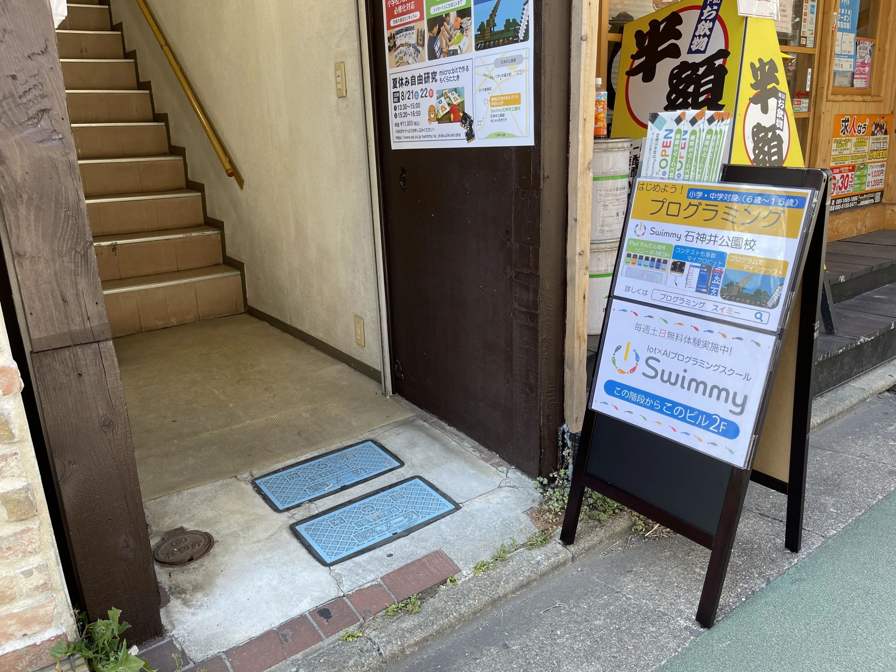 プログラミングスクールSwimmy 石神井公園校のメイン画像