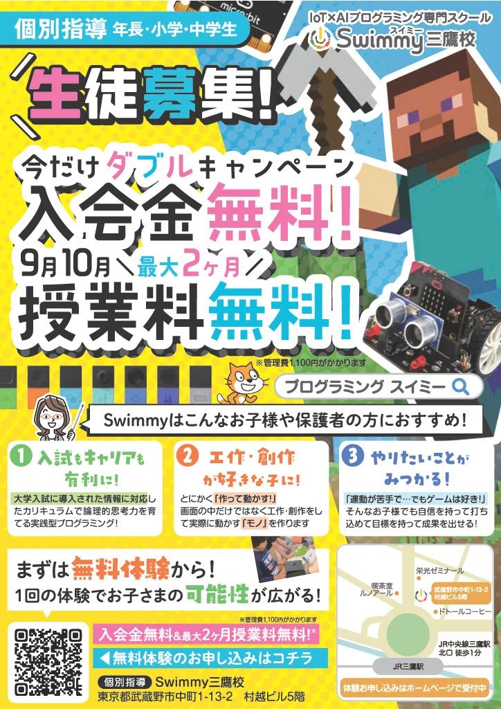 プログラミングスクールSwimmy 三鷹校のサムネイル画像 5