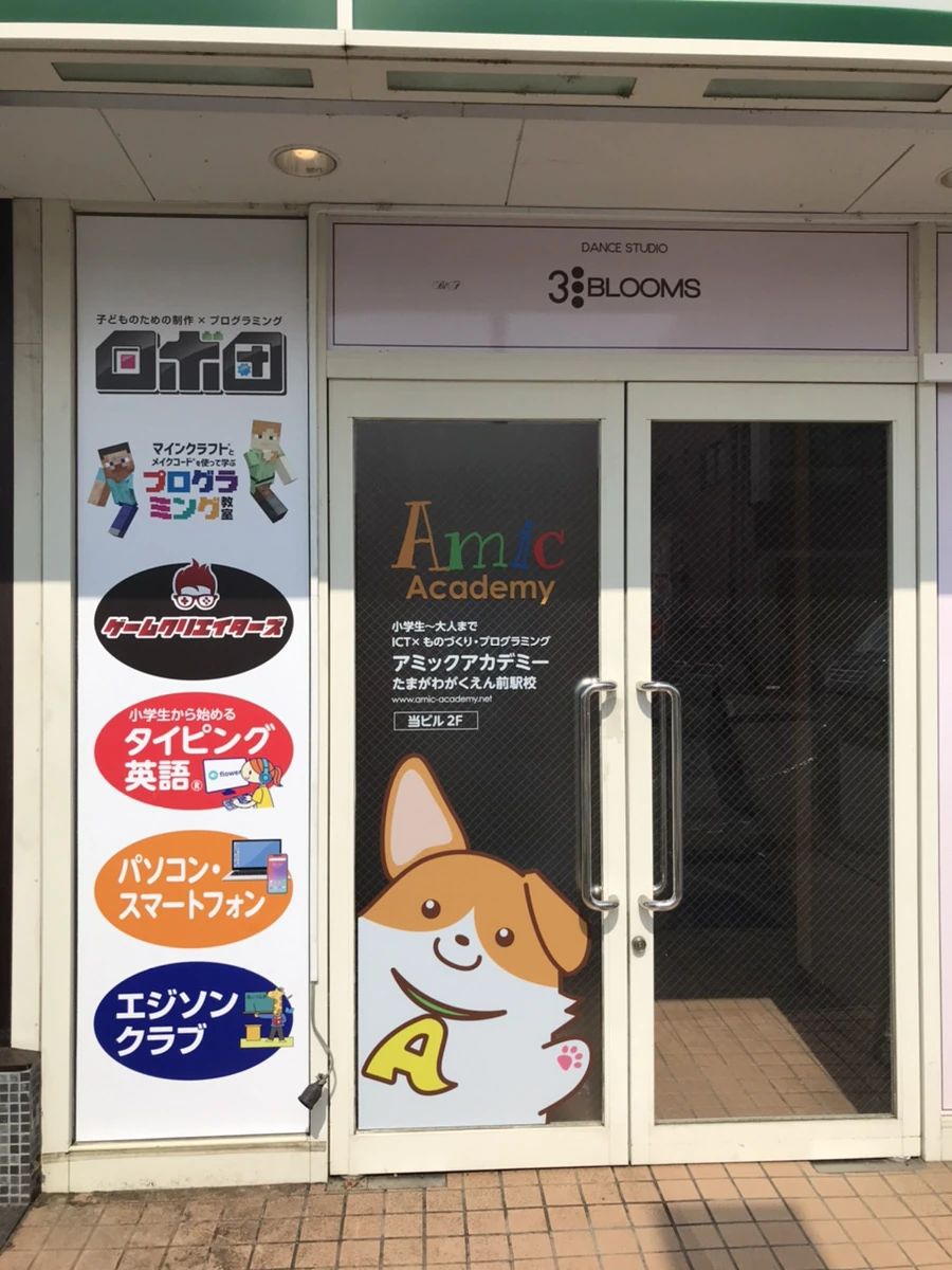 ロボ団 玉川学園前駅校のサムネイル画像 3