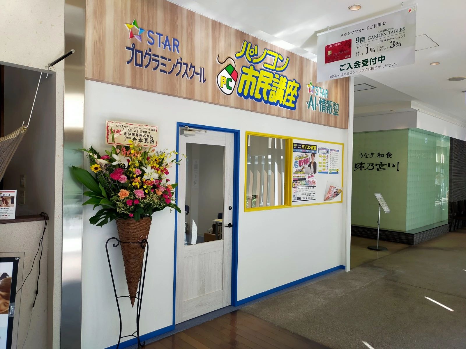 スタープログラミングスクール 立川髙島屋S.C.教室のメイン画像