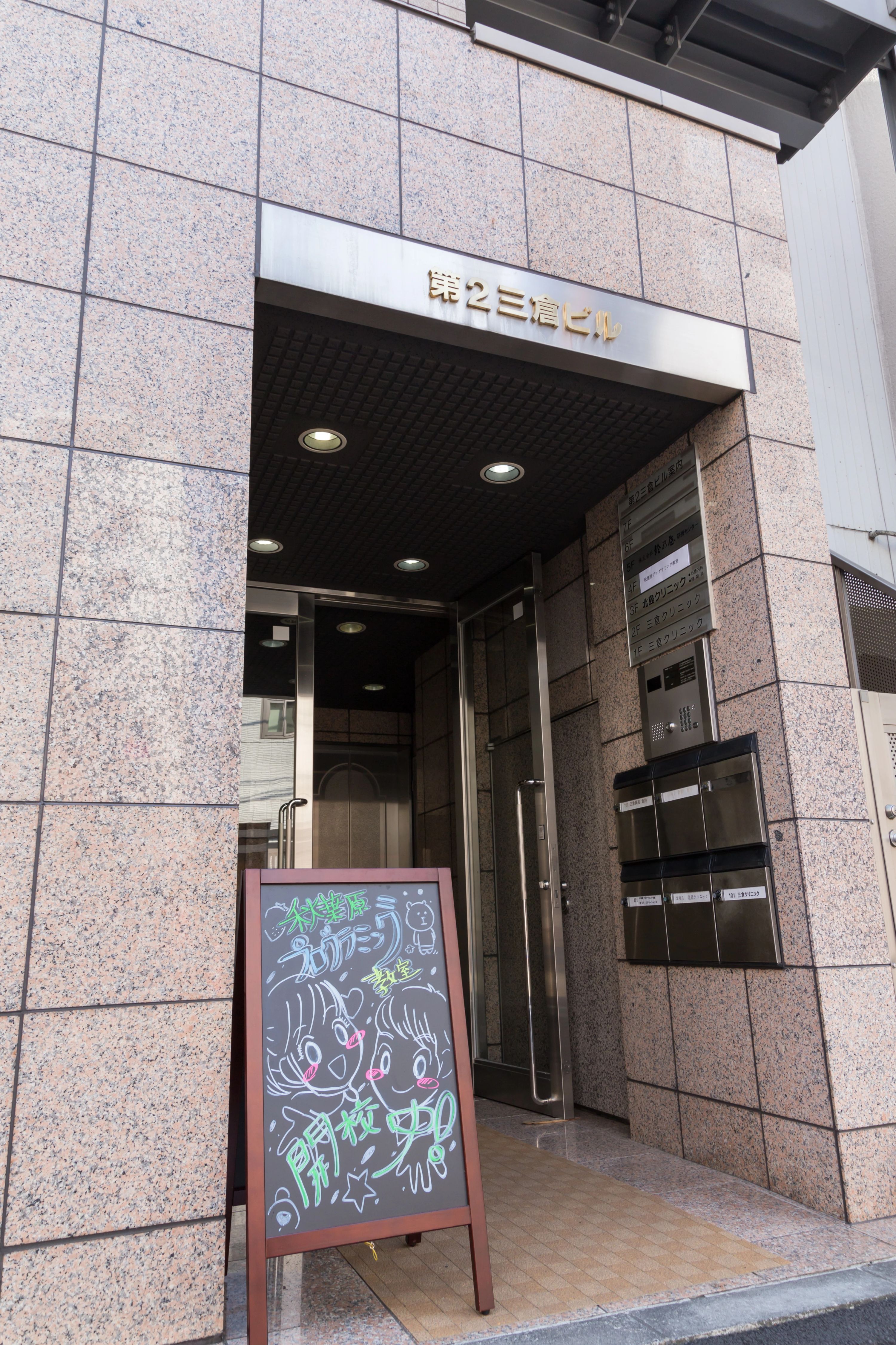 秋葉原プログラミング教室 東京上野本部校のサムネイル画像 3