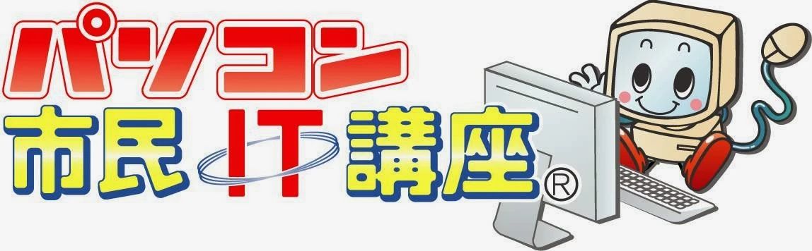 アーテックエジソンアカデミー パソコン市民ＩＴ講座鷺沼教室のメイン画像