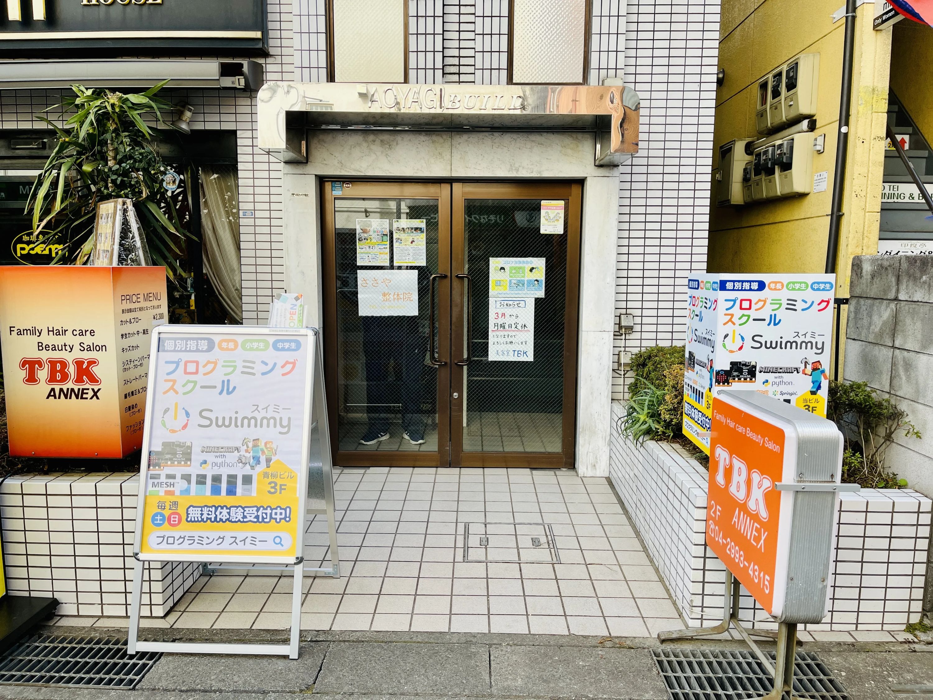 プログラミングスクールSwimmy 新所沢校のメイン画像