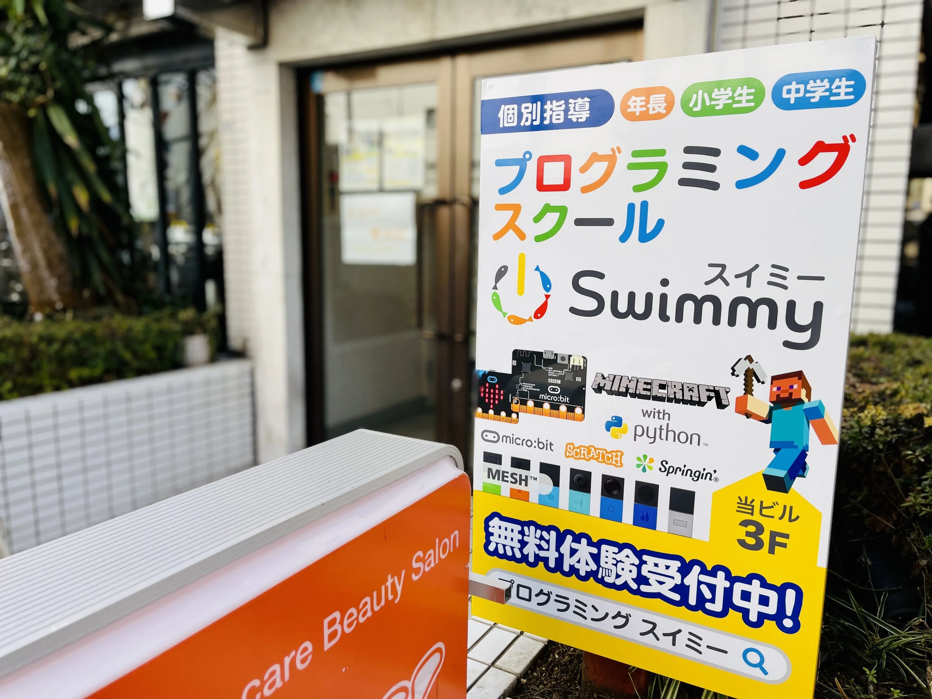 プログラミングスクールSwimmy 新所沢校のサムネイル画像 2
