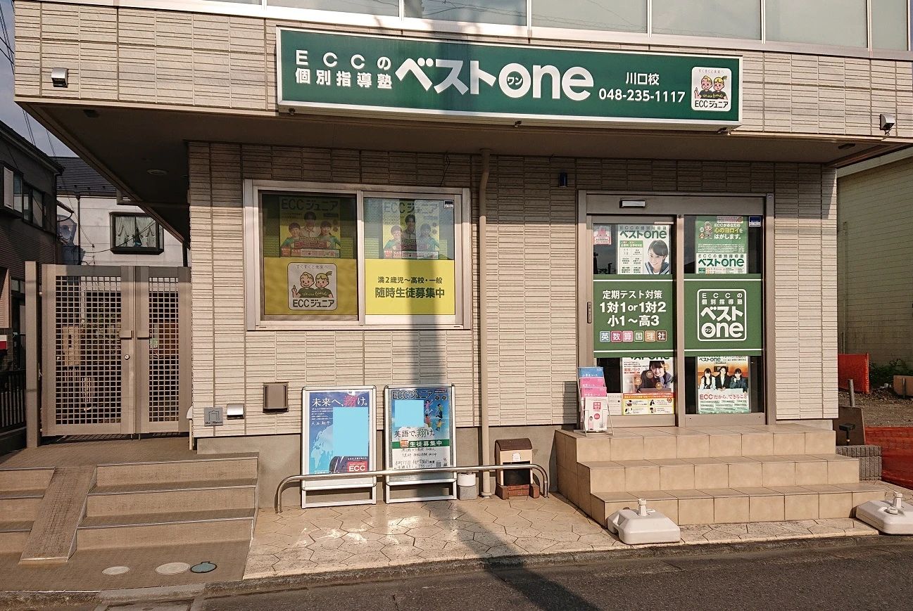 アーテックエジソンアカデミー ECCベストワン　川口校のメイン画像