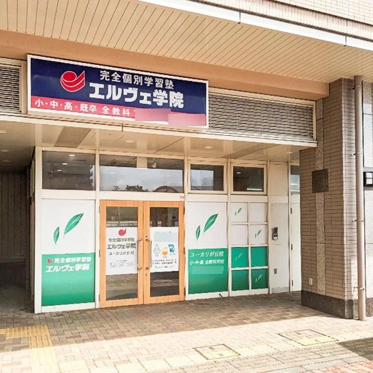 完全個別学習塾エルヴェ学院 プログラミング ユーカリが丘校のサムネイル画像 2