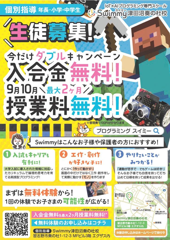 プログラミングスクールSwimmy 津田沼奏の杜校のサムネイル画像 2