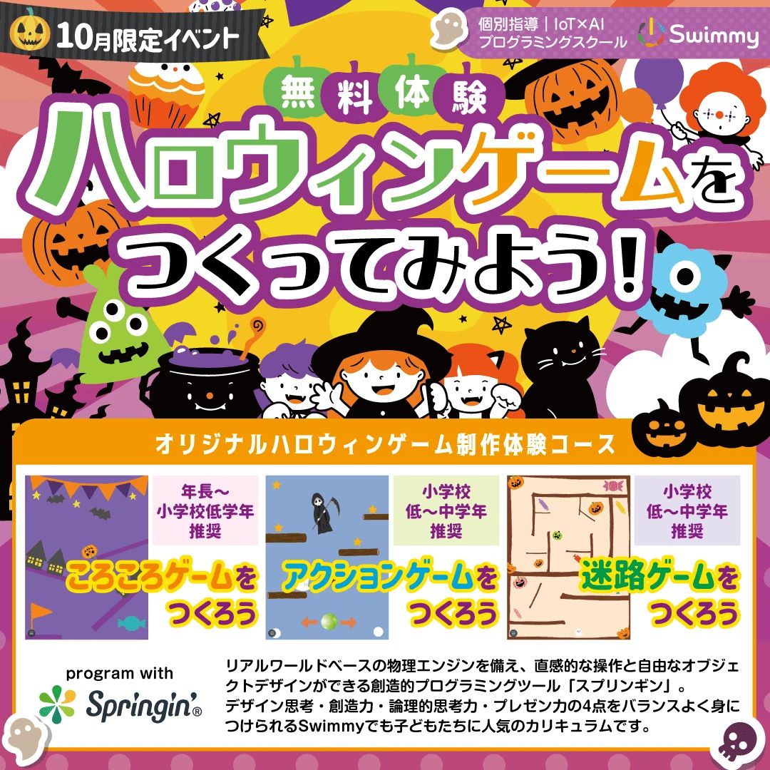 プログラミングスクールSwimmy イオンモール柏校のサムネイル画像 4