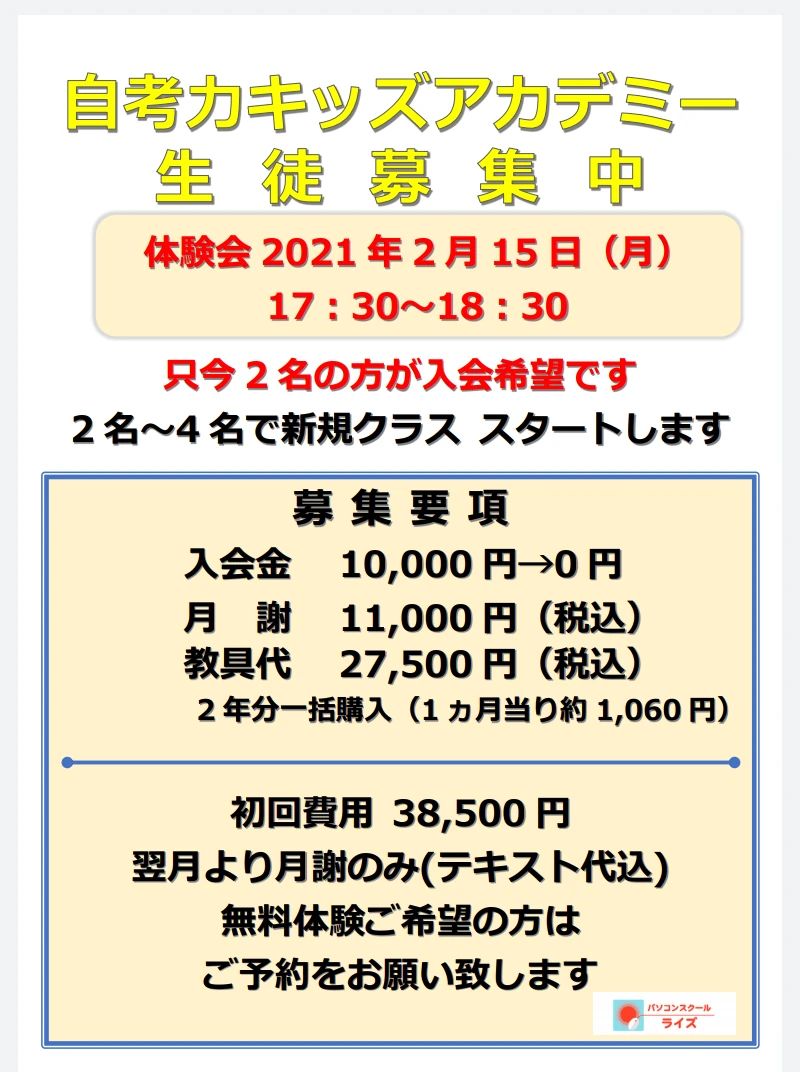 アーテック自考力キッズ 自考力キッズアカデミー　イオンタウン那須塩原店教室のサムネイル画像 2