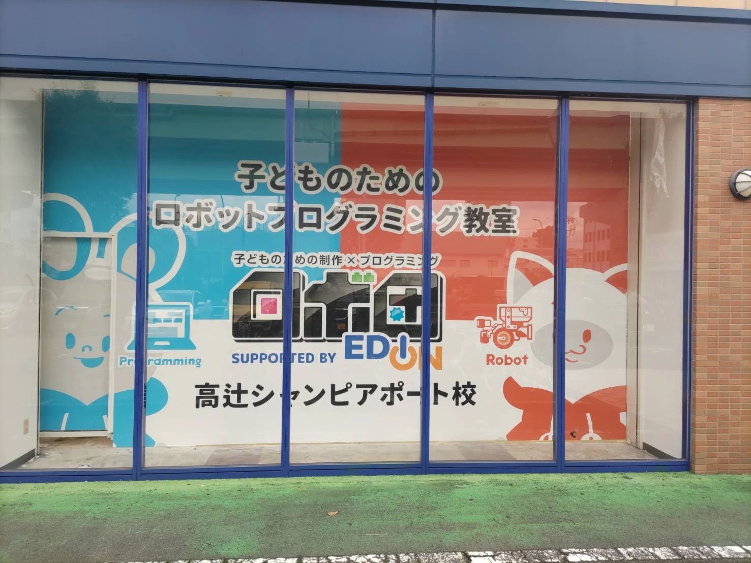 ロボ団 高辻󠄀シャンピアポート校のメイン画像