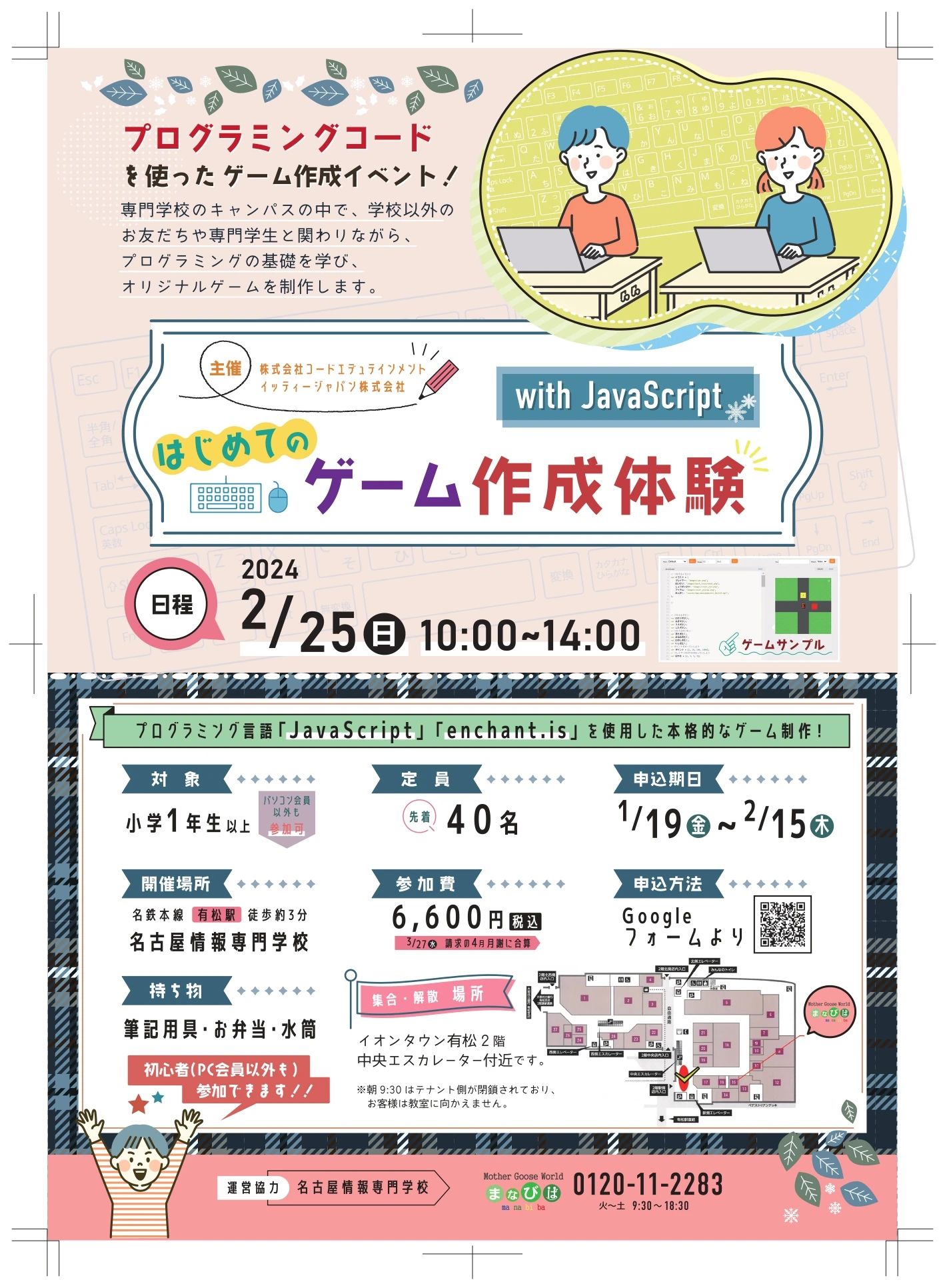 Mother Goose World まなびば パソコン アクロスプラザ稲沢教室のサムネイル画像 2