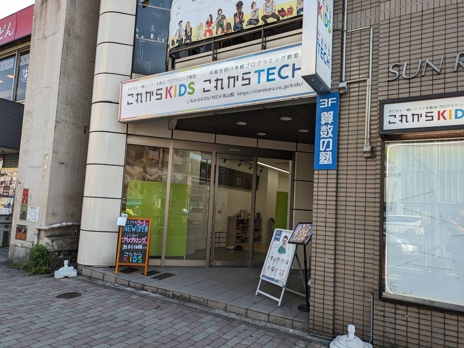 これからKIDS 本山校のメイン画像