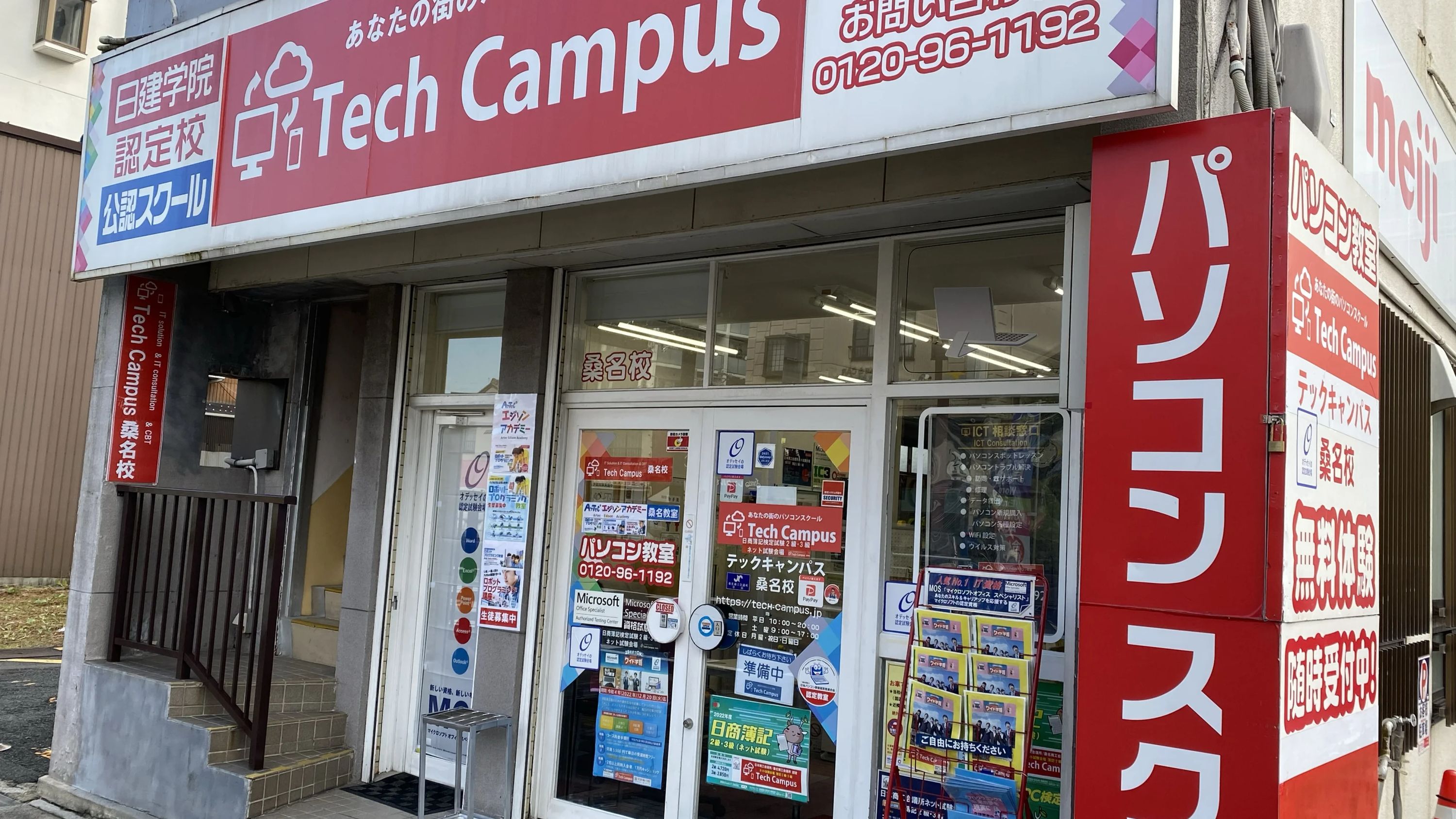 アーテックエジソンアカデミー TechCampus桑名校のサムネイル画像 2