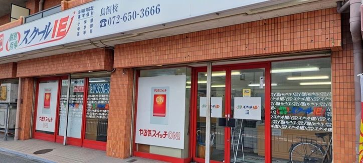 プログラミング教育 HALLO スクールIE鳥飼校のメイン画像