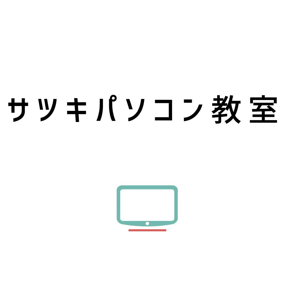 アーテック自考力キッズ サツキパソコン教室のサムネイル画像 2