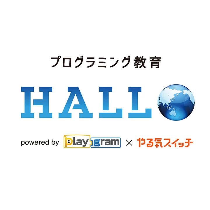 プログラミング教育 HALLO Kids Duo 東加古川のサムネイル画像 5
