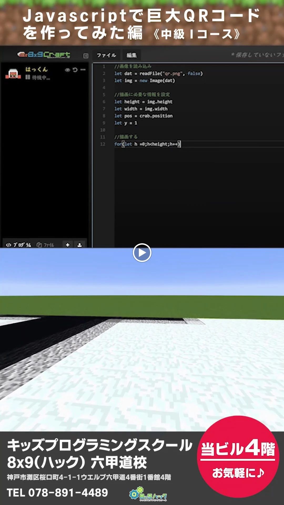 キッズプログラミングスクールハック 六甲道校のメイン画像